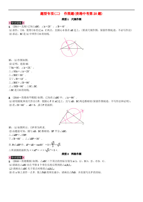 【初中数学】广西贵港市中考数学总复习试题(57份) 通用46