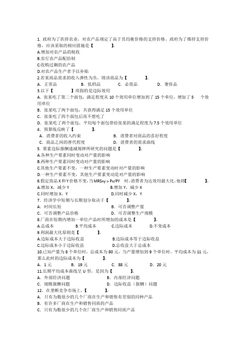 微观复习大纲