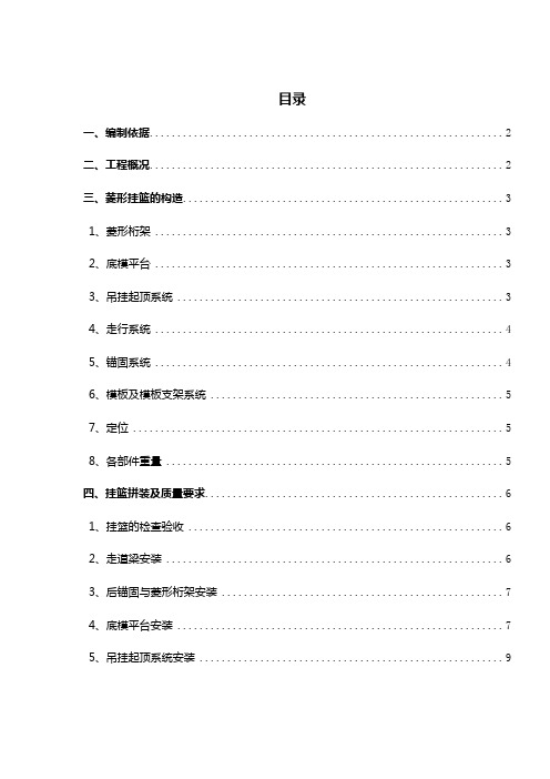 石武铁路某合同段特大桥菱形挂篮拼装及预压方案