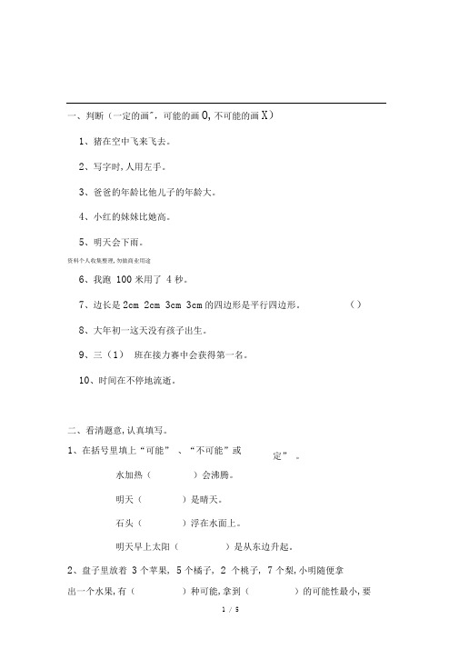 三上册《可能性》测试题(一)
