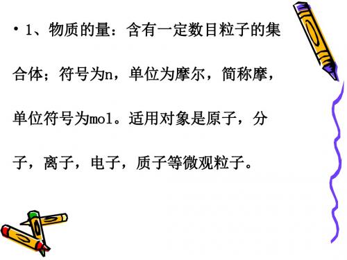 物质的量及其应用