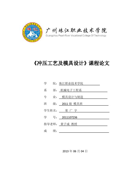 论抛光技术在模具表面的应用研究荣光宇