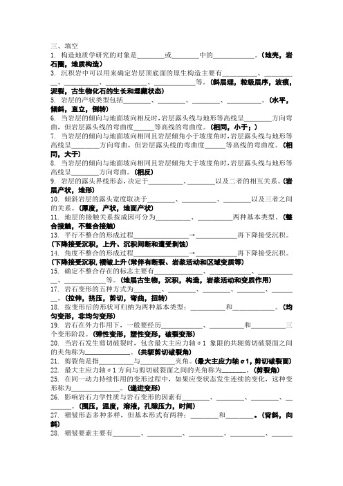 构造地质学试题