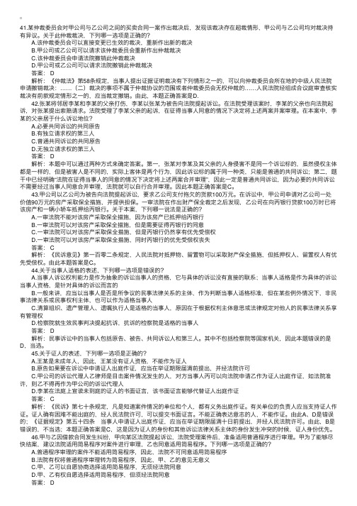 2008年国家司法考试试题解析——试卷三e