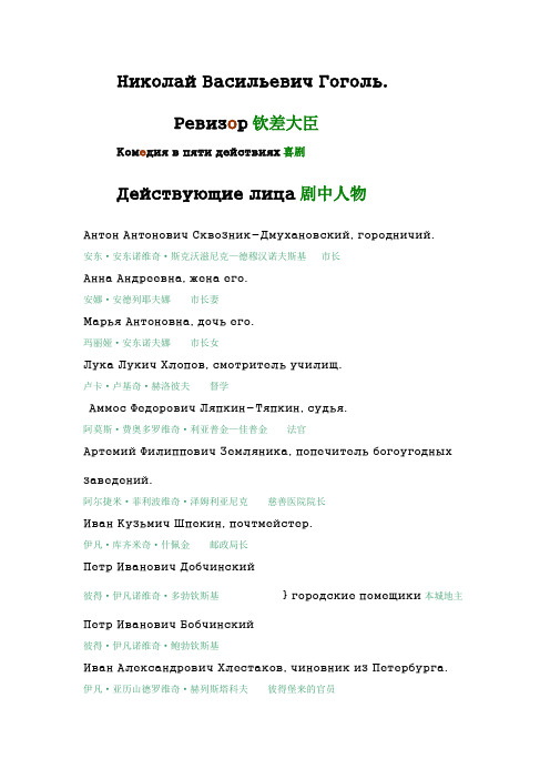 Ревизор钦差大臣(中俄对照版)-Гоголь果戈理