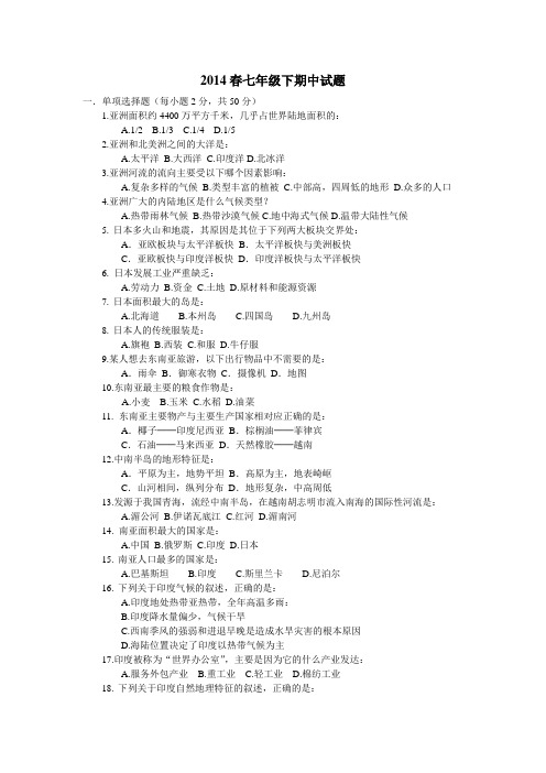 人教版2014-2015学年度七年级地理下期中试题