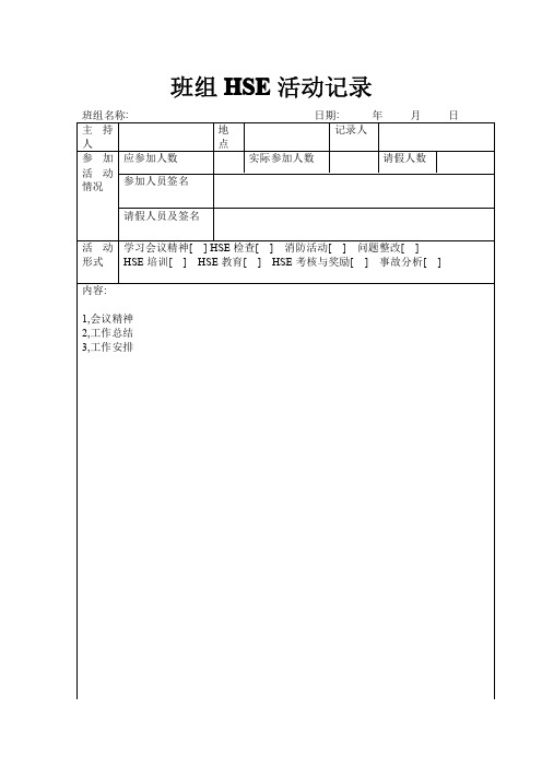 维修班台账模板
