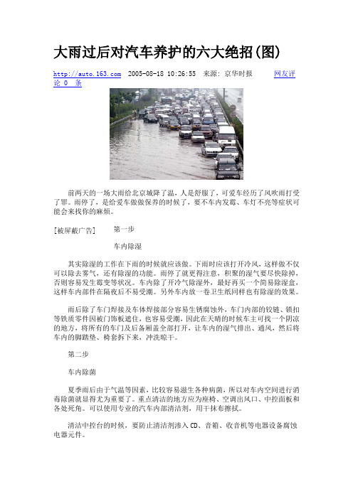 大雨过后对汽车养护的六大绝招