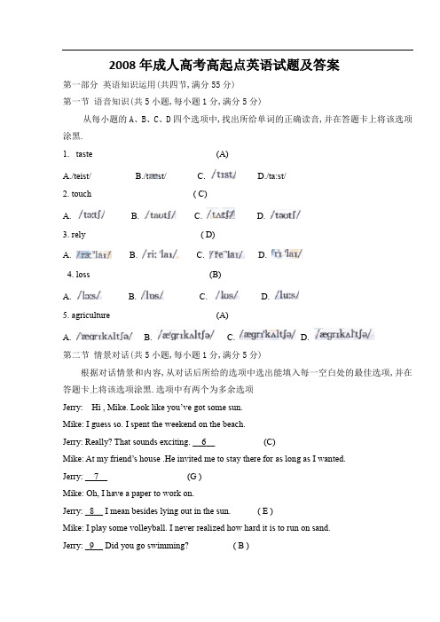 成人高考高起点英语试题及答案
