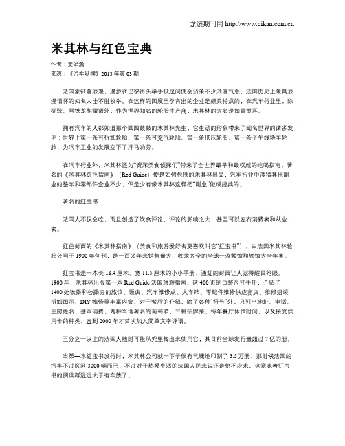 米其林与红色宝典