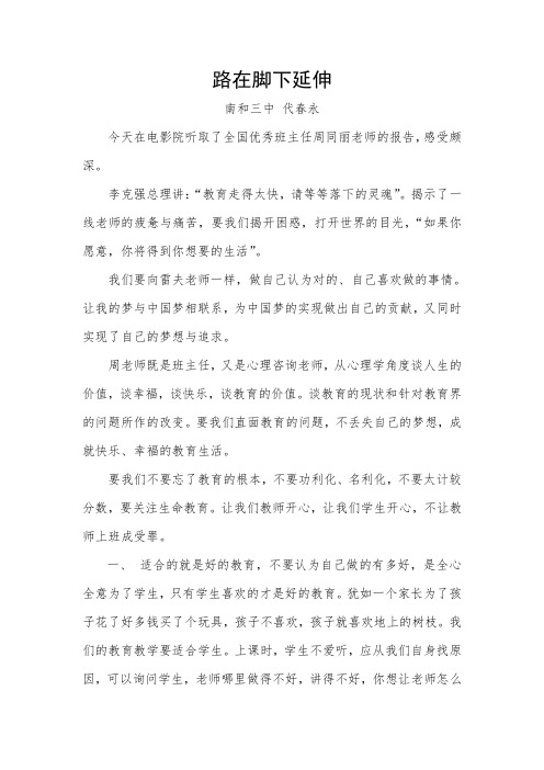 路在脚下延伸