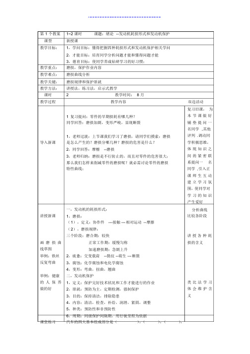 超详细中职汽车发动机绪论教案(精华版)