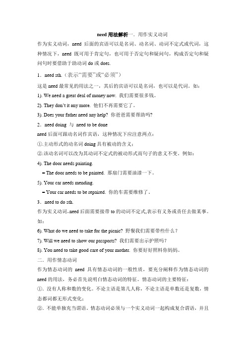 need用法解析