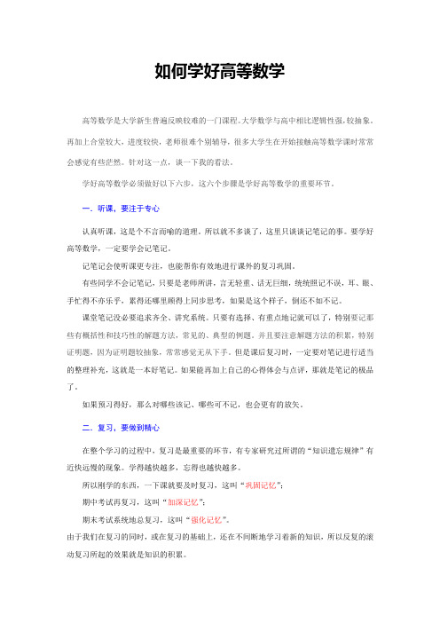 如何学好高等数学