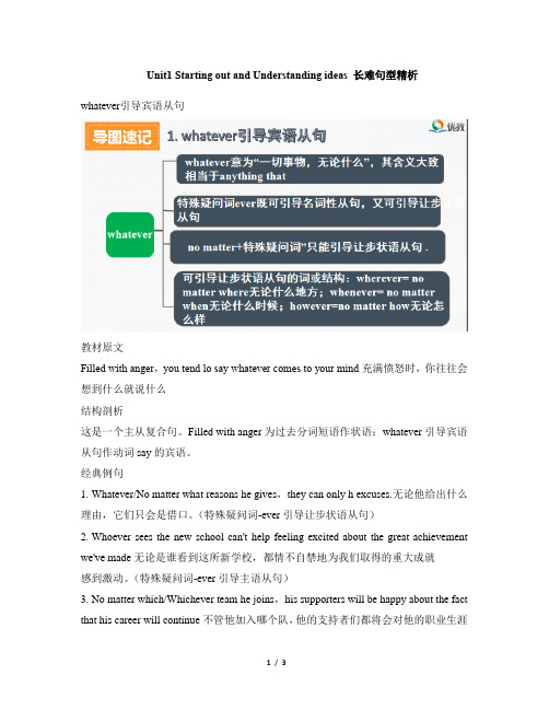 外研版高一必修第三册2019版Unit1_Starting_out_and_U_idea长难句型精析