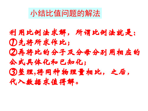 初中物理常见比值问题解法小结