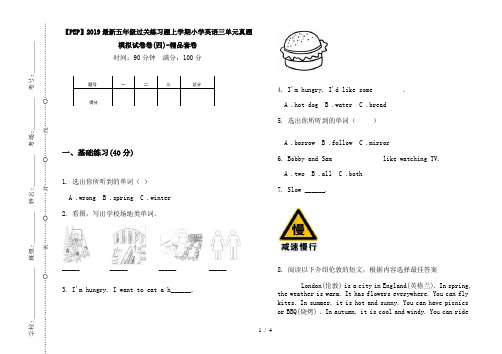 【PEP】2019最新五年级过关练习题上学期小学英语三单元真题模拟试卷卷(四)-精品套卷