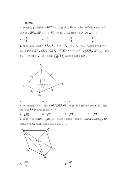 新人教版高中数学选修一第一单元《空间向量与立体几何》检测(答案解析)(2)