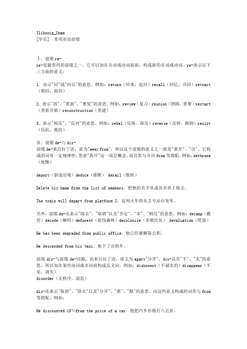 英语单词前后缀