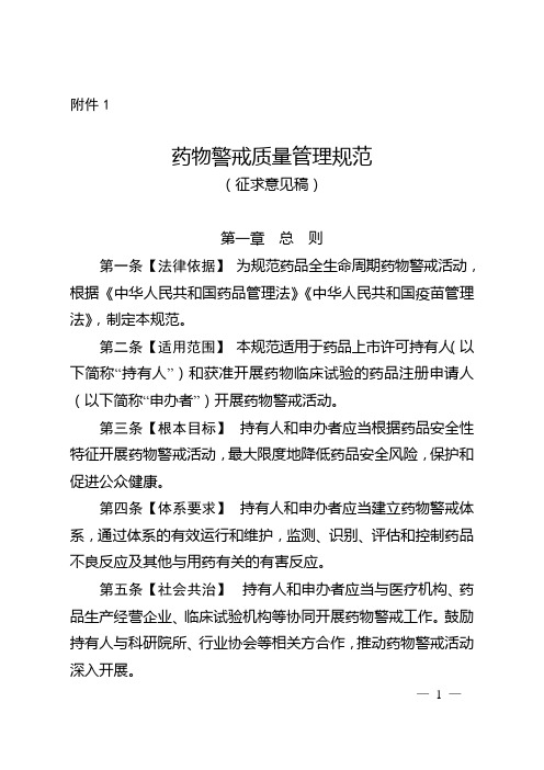 药物警戒质量管理规范2020版