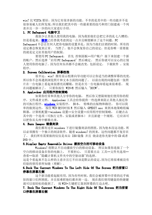 win7的七十个技巧