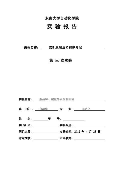 DSP技术及课程设计实验报告三