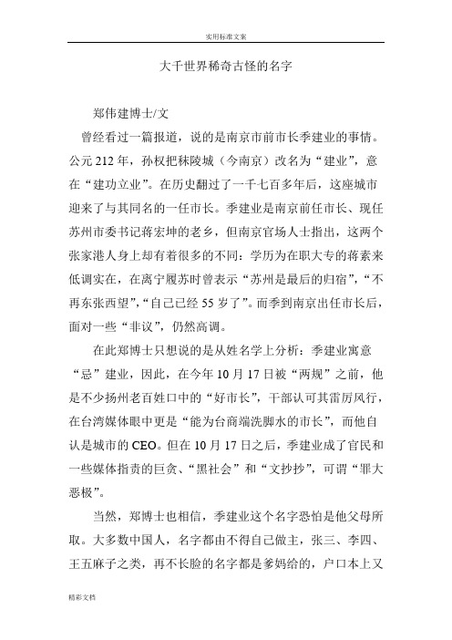 大千世界稀奇古怪地名字