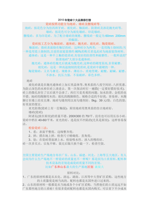 2010年瓷砖十大品牌排行榜