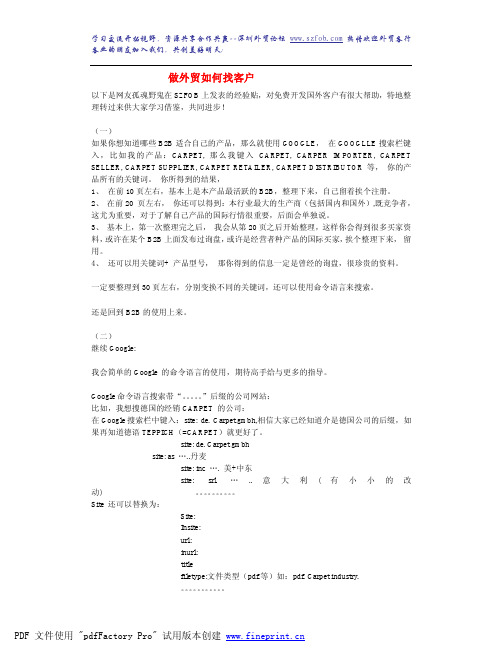 做外贸如何找客户