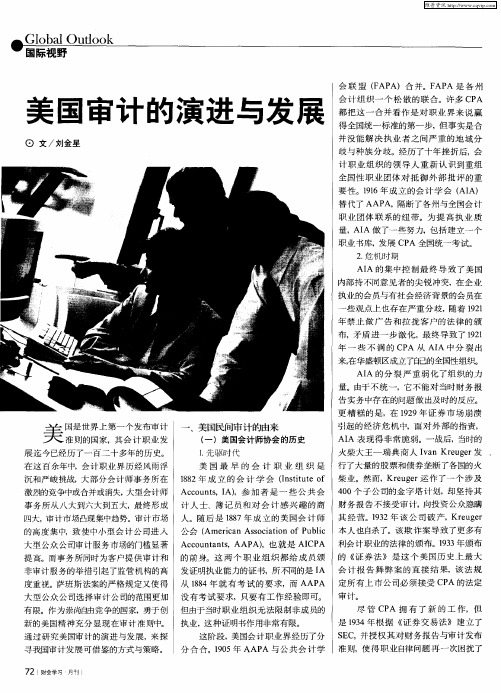 美国审计的演进与发展