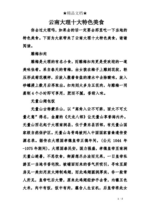 云南大理十大特色美食