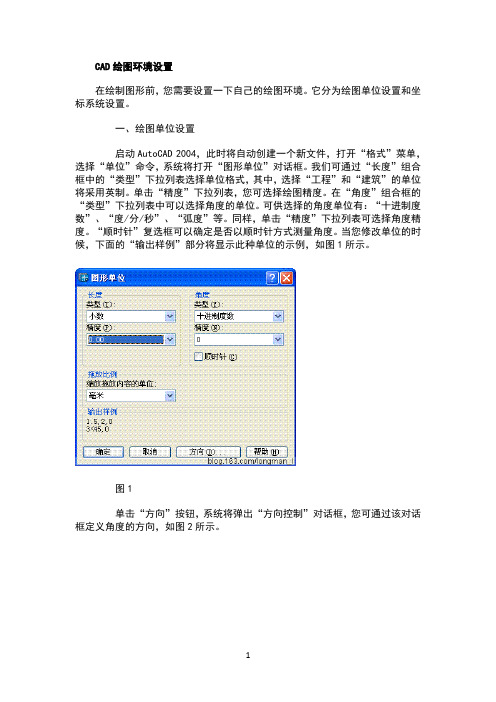 CAD_绘图环境设置