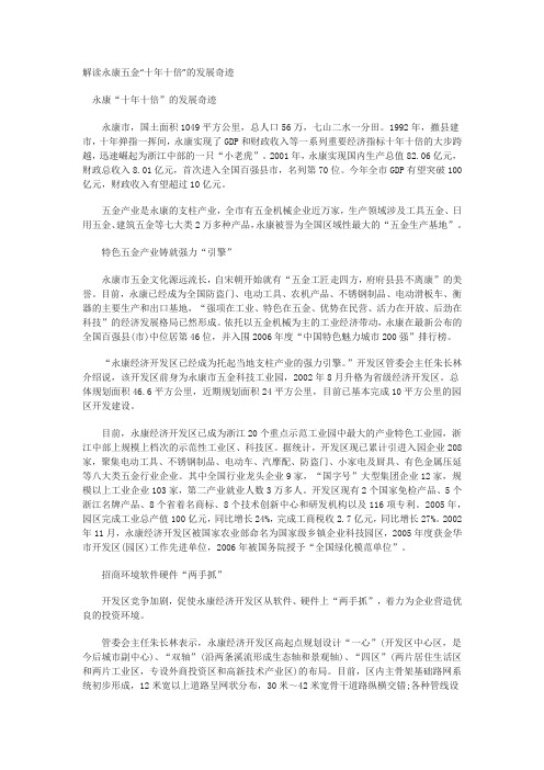 解读永康五金“十年十倍”的发展奇迹