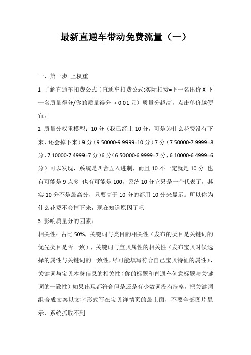 最新直通车带动免费流量(一)