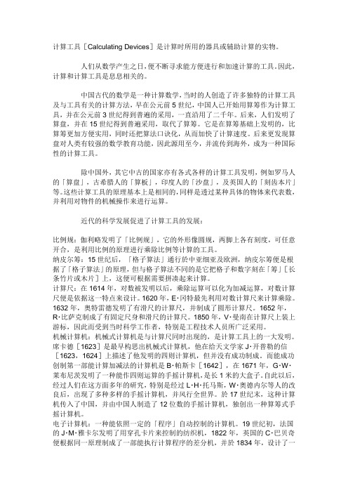 计算工具的历史发展
