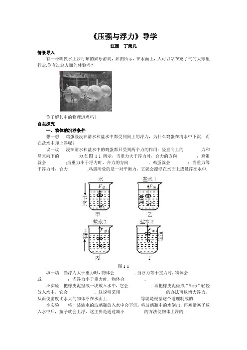 北师大版-物理-八年级下册-导学案8.6~8.7《压强与浮力》