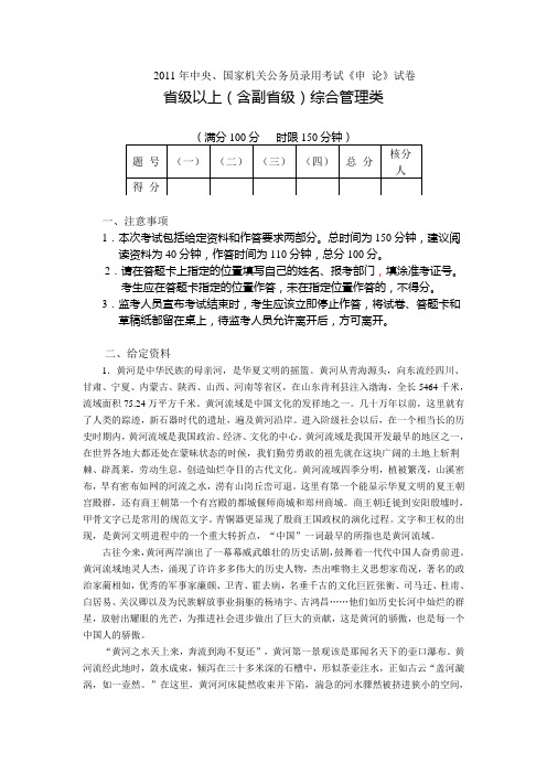 2011国考申论真题含答案1(省级版)