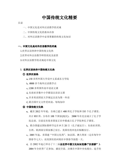 中国传统文化精要