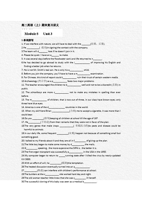江苏省启东中学高二上学期英语期末复习测试：M5U3Word版含答案