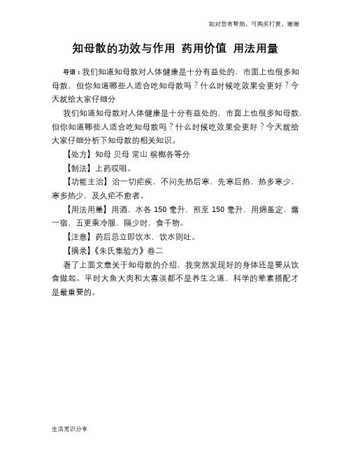 知母散的功效与作用 药用价值 用法用量