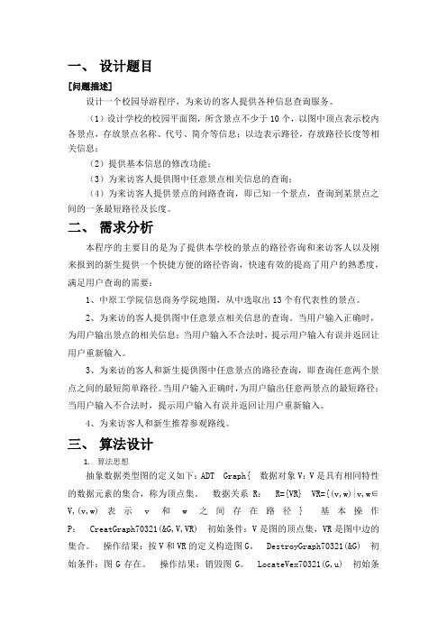校园导游咨询