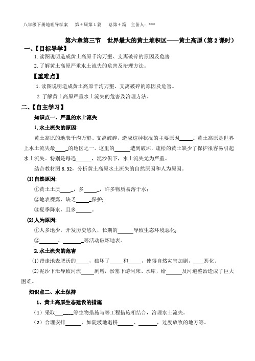 黄土高原(第二课时)