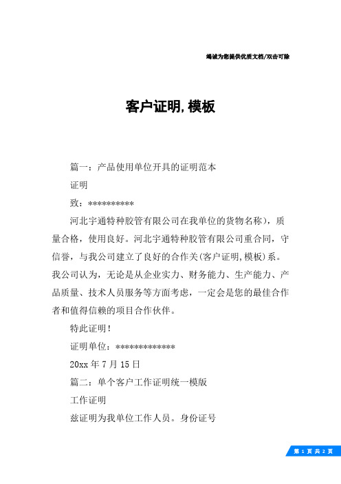 客户证明,模板