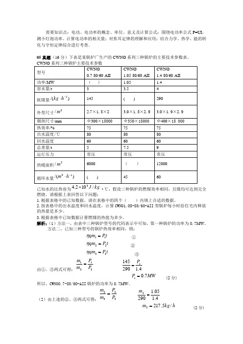 初中物理竞赛电学知识点及详解