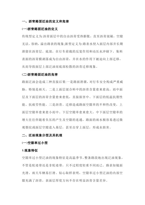 沥青路面泛油现象的分析及防治