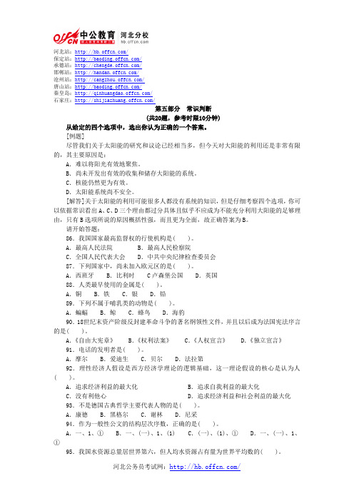 2004年国家公务员考试行测真题及答案B类-常识判断