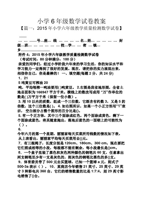 小学6年级数学试卷教案.docx