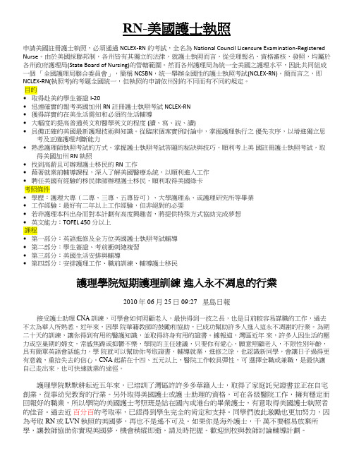 RN-美国护士执照