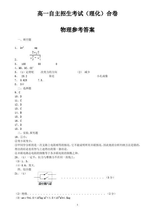 2016芜湖县一中自招试卷理化答案