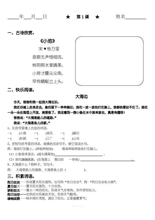 一年级上册看图写话1-6